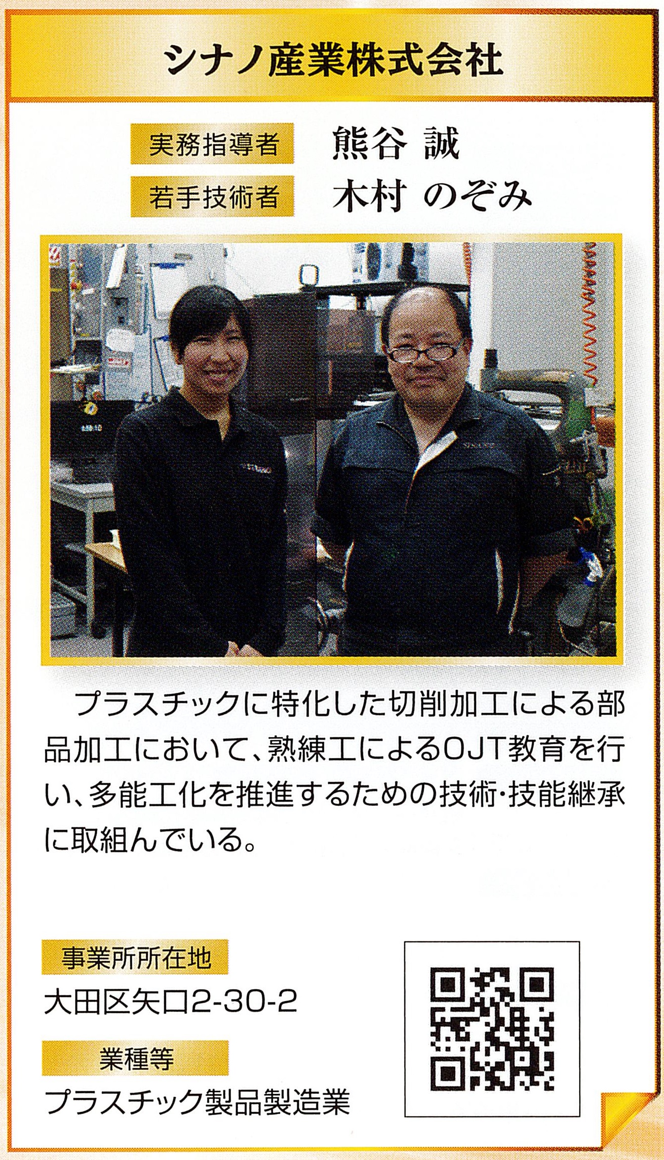 「大田区の工匠　技術・技能継承」受賞しました。