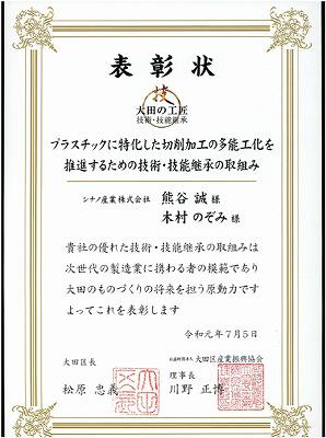 第12回大田区加工技術展示商談会が終了しました。